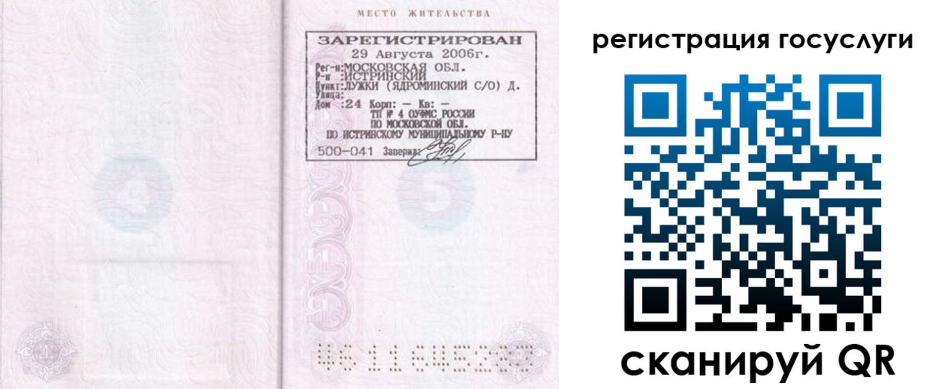 регистрация в Ярцево