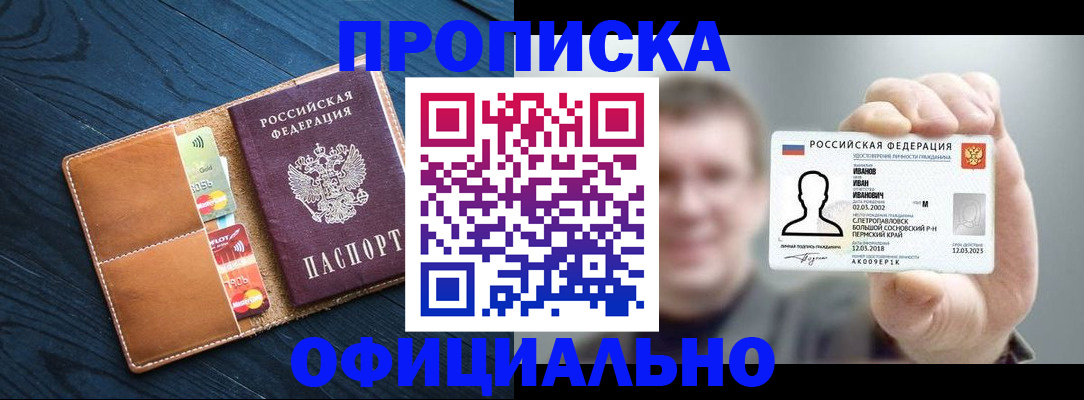 прописка от собственника в Ярцево