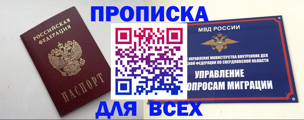 прописка 2025 в Ярцево
