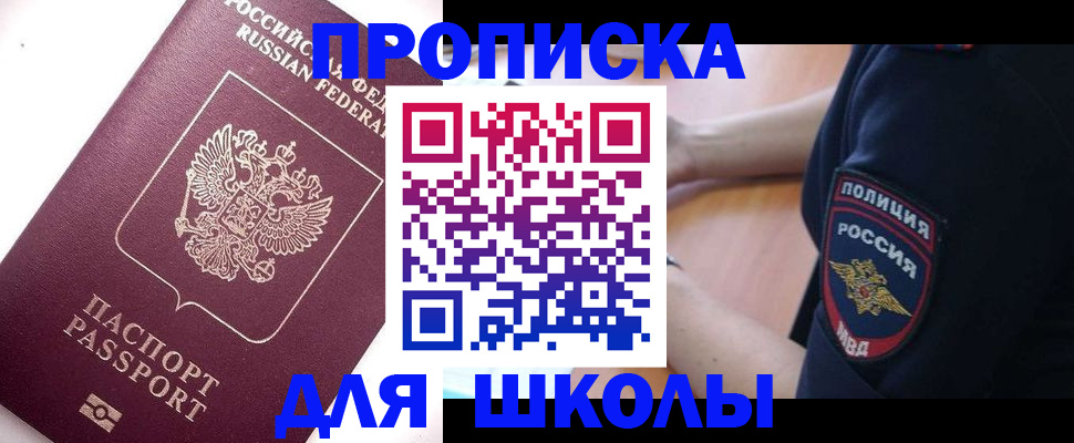 прописка штамп в Ярцево