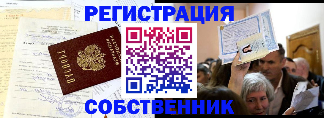 прописка в квартире в Ярцево